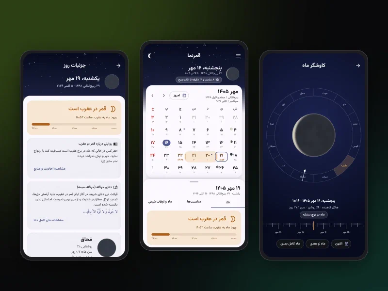 Three phone screens of QamarNama: day details, the Jalali calendar, and the moon explorer