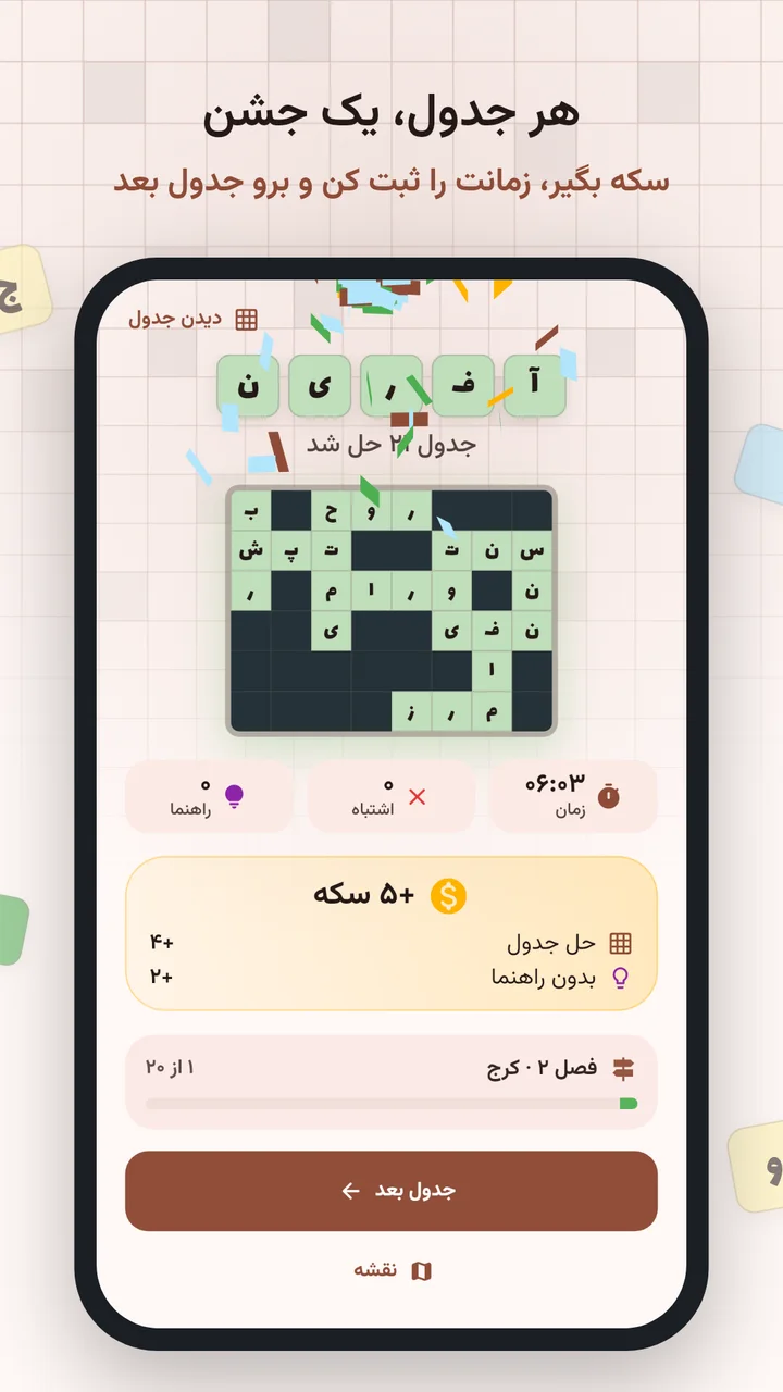 Solved puzzle with coin reward