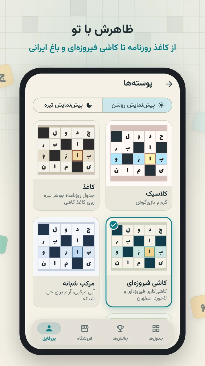 Board themes
