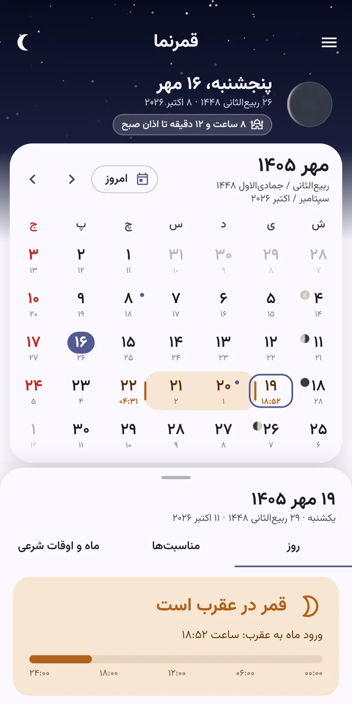 Jalali calendar with Scorpio days highlighted