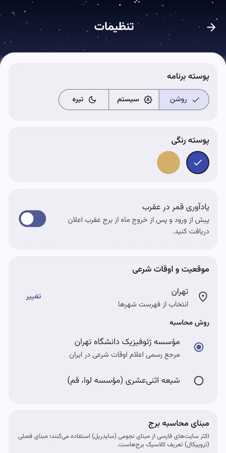 Reminder settings