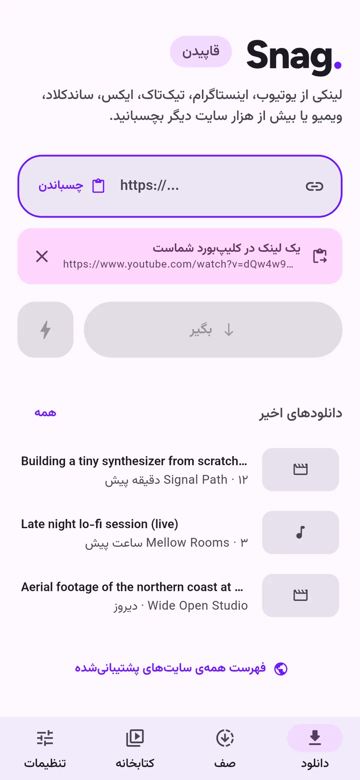 صفحه‌ی اصلی Snag روی اندروید