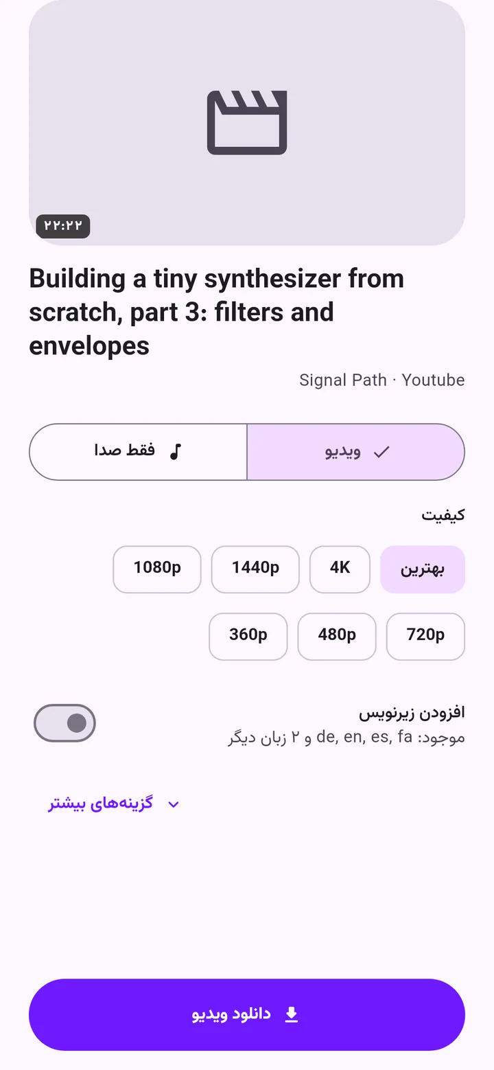 انتخاب کیفیت دانلود